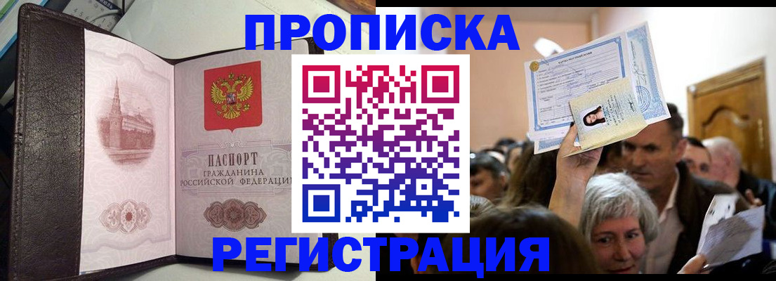 прописка для работы в Апшеронске
