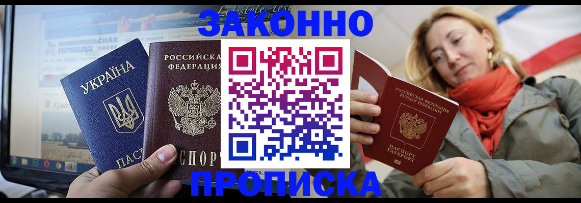 временная регистрация для всех в Апшеронске