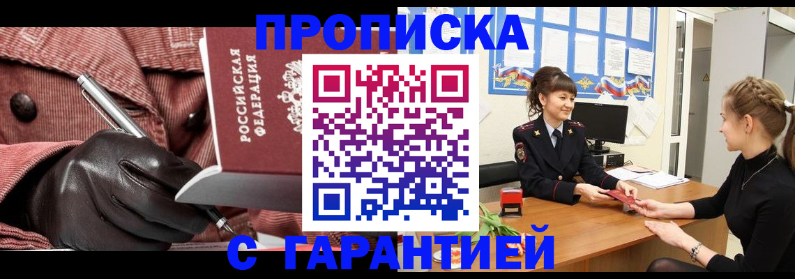 временная регистрация гарантия в Апшеронске